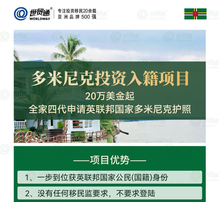 多米尼克投资入籍项目