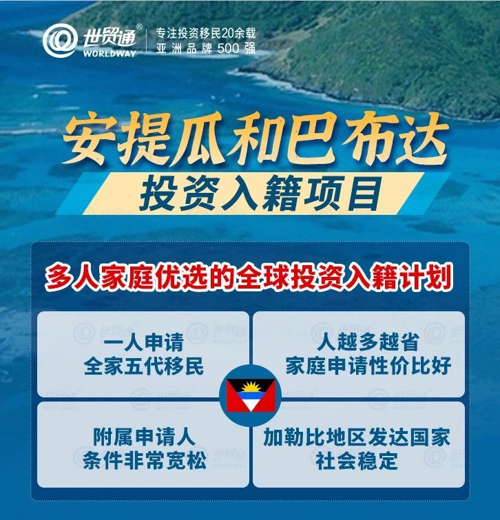 安提瓜和巴布达投资入籍项目