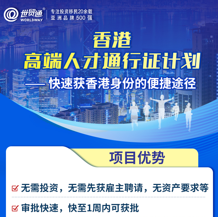 香港高才通计划