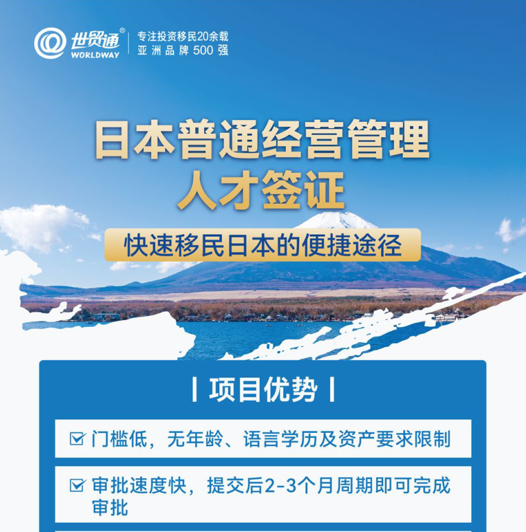 日本普通经营管理人才签证