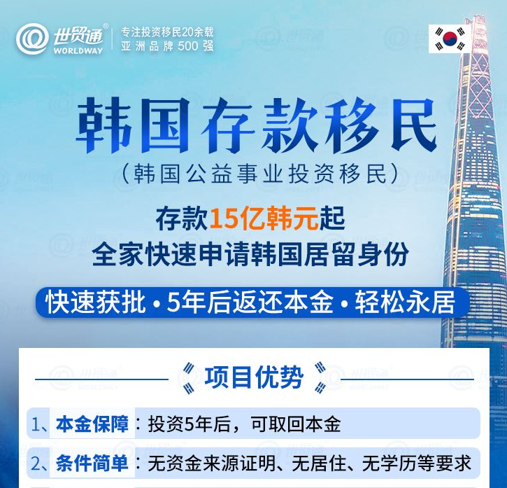 韩国存款移民