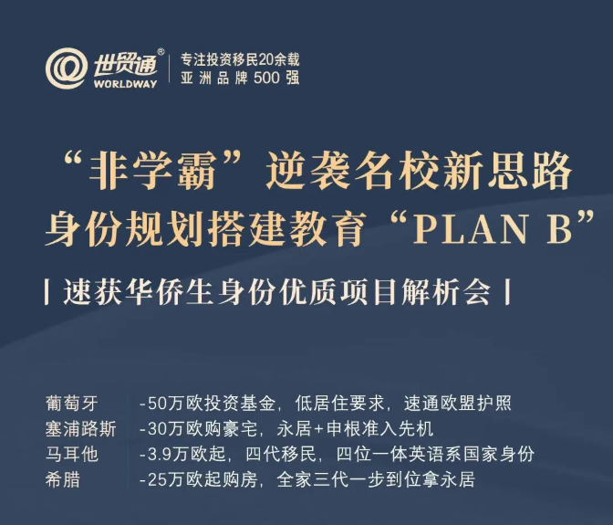 “非学霸”逆袭名校新思路-身份规划搭建教育“PLANB”