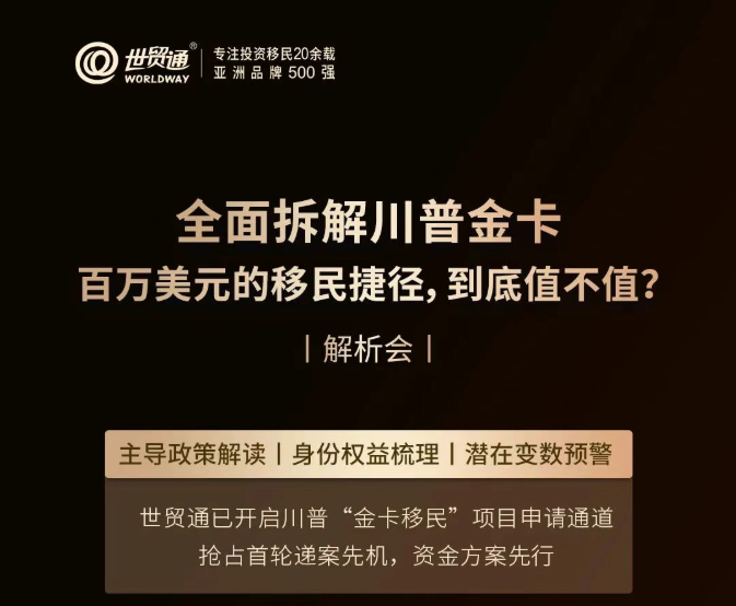全面拆解川普金卡-百万美元的移民捷径，到底值不值？