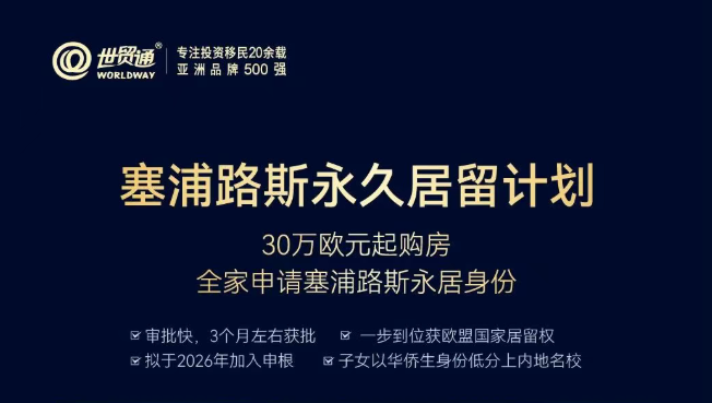懂行的都在悄悄入手:一张通往欧洲的身份王牌