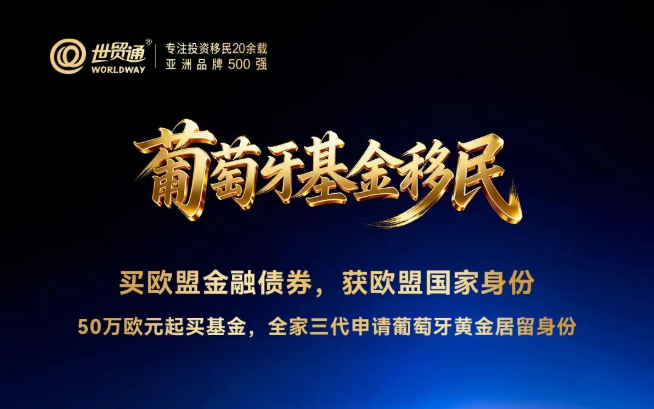 欧洲移民硬核之选：从旅游胜地到身份高地