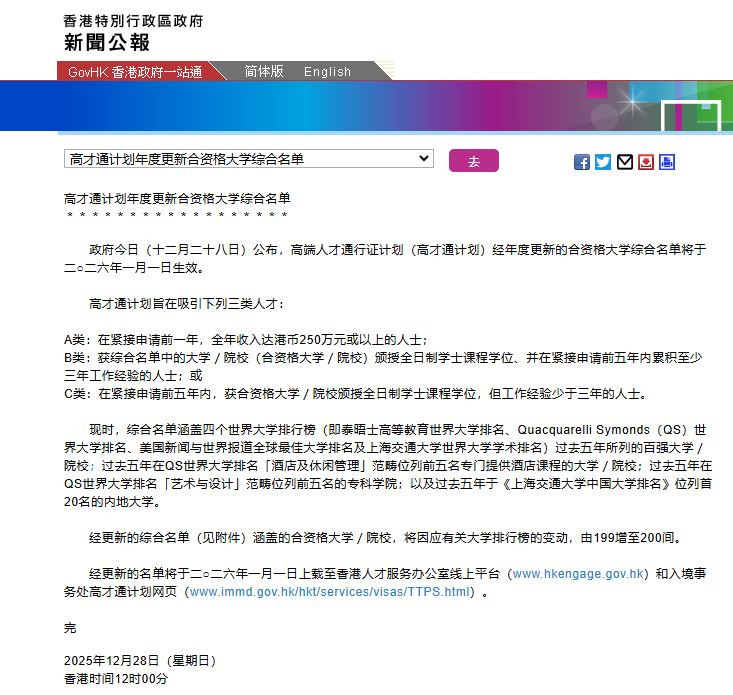 突发利好!香港高才通计划名校名单再扩容