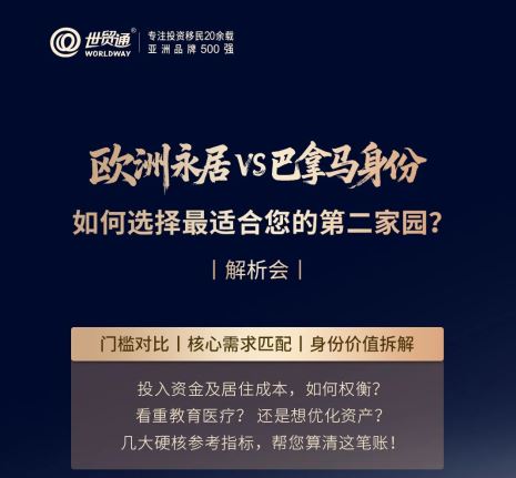 欧洲永居VS巴拿马身份 如何选择最适合您的第二家园？