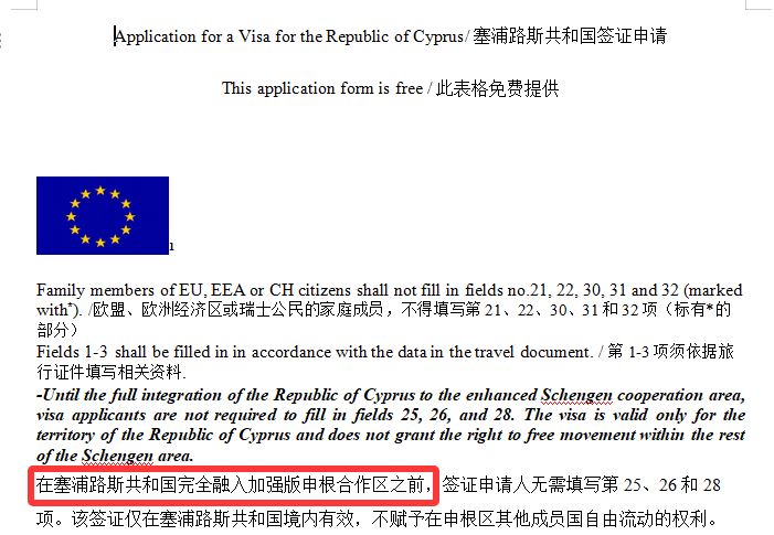 信号明确!申根第30席即将落位塞浦路斯