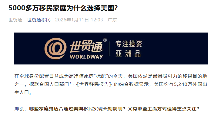 5000多万移民家庭为什么选择美国?