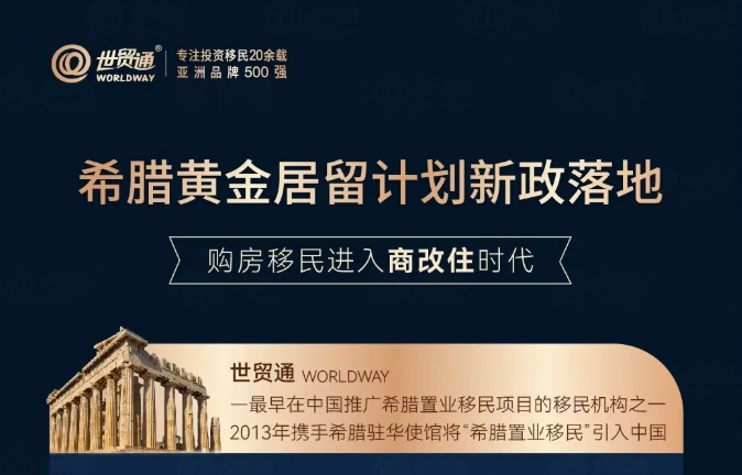 25万欧撬动欧盟永居：解锁第一梯队宜居生活