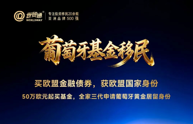 移民欧洲，为什么精英家庭倾向葡萄牙？