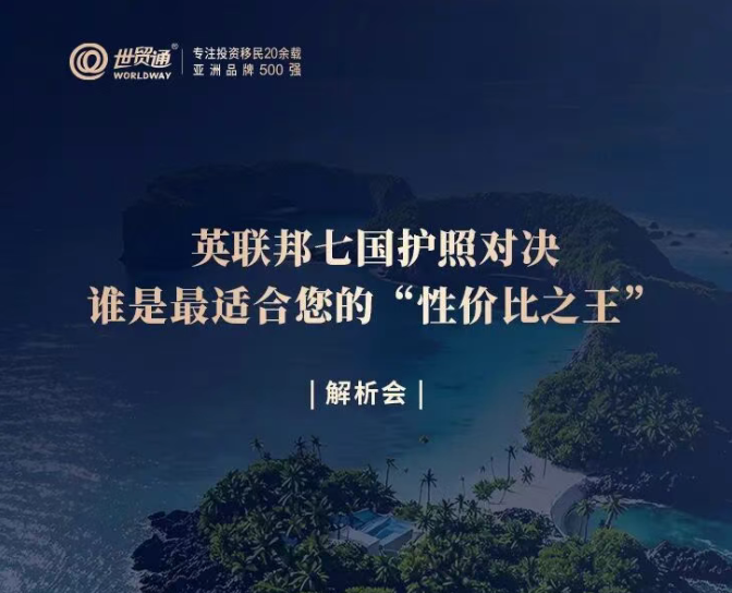 英联邦七国护照对决 谁是最适合您的“性价比之王”