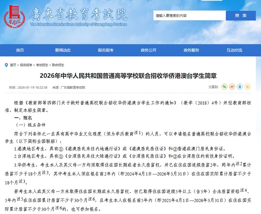 身份规划提醒！2026华侨生联考招生简章发布